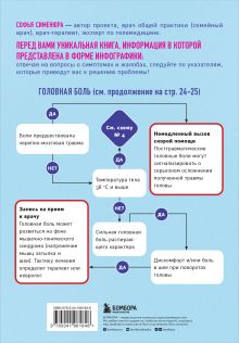 Обложка сзади Путеводитель по симптомам. Как отличить легкое недомогание от серьезных заболеваний и вовремя принять меры 