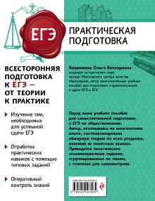 Обложка сзади Обществознание О. В. Кишенкова