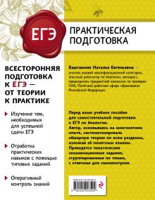 Обложка сзади Биология Н. Е. Баштанник