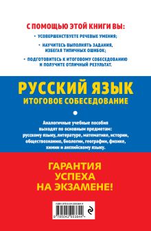 Обложка сзади ОГЭ-2025. Русский язык. Итоговое собеседование Л. Н. Черкасова