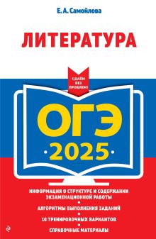 ОГЭ-2025. Литература