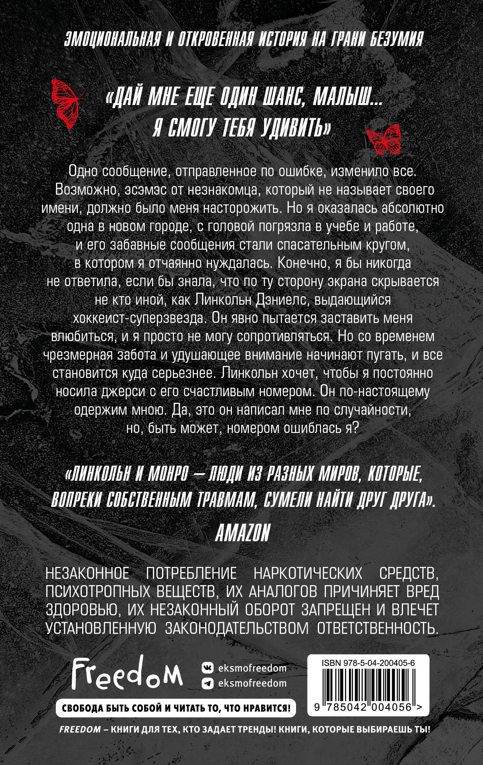 Чертовски неправильный номер (#1)