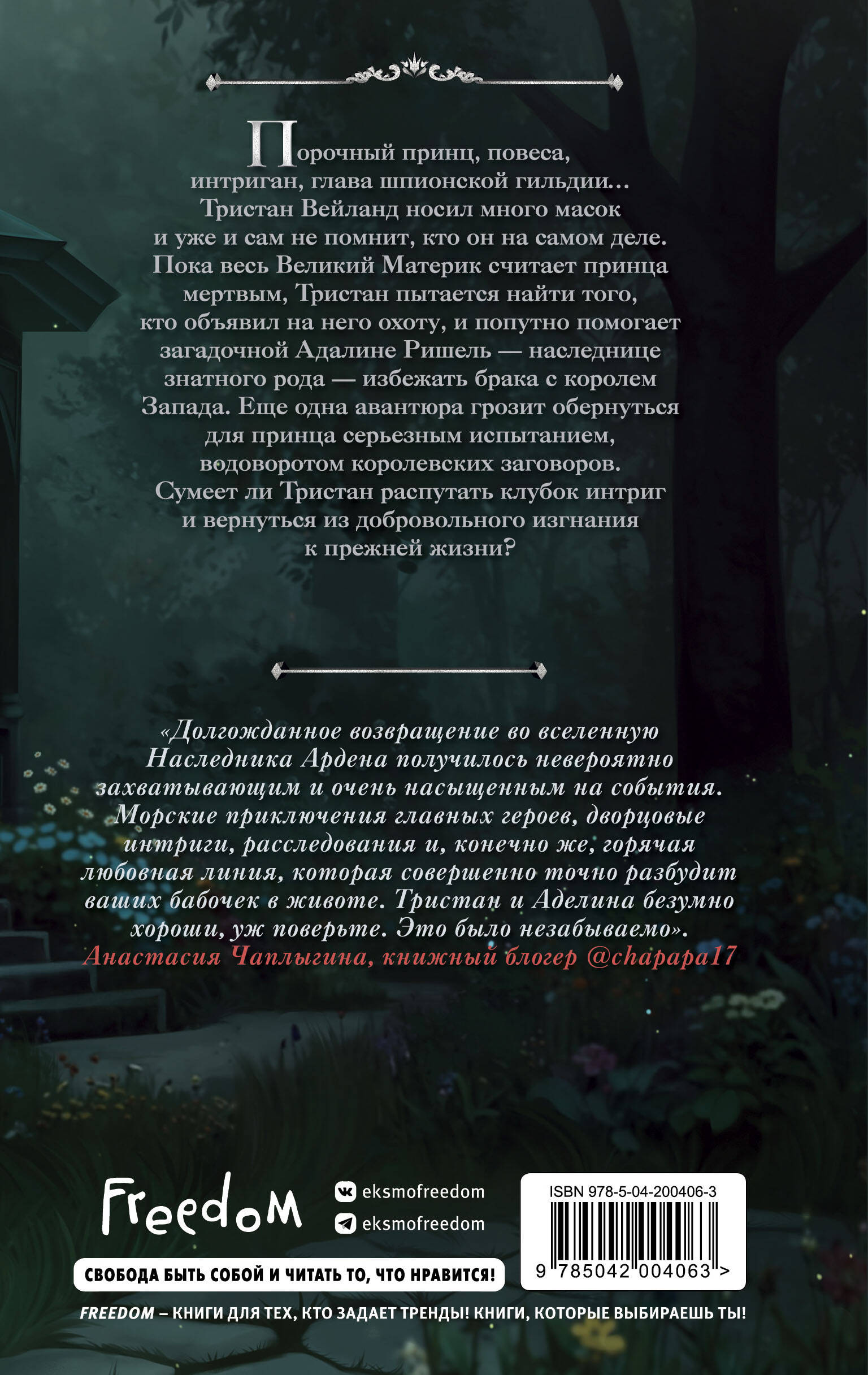 Игры королей. Изгнанник Ардена