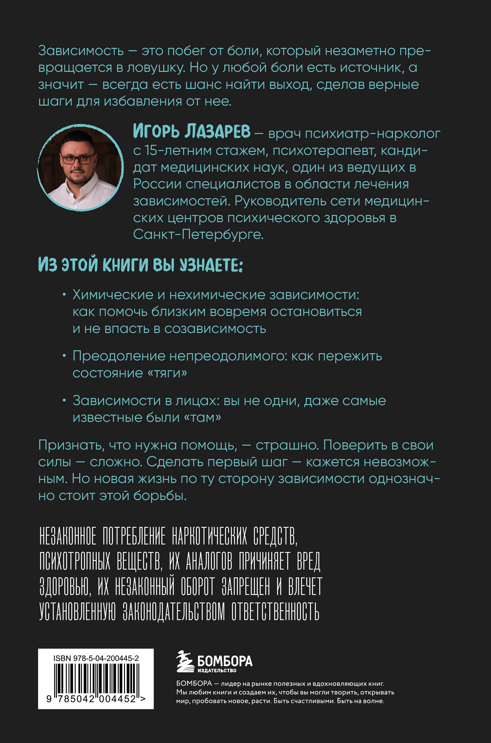 Завтра точно брошу. Сделай первый шаг для борьбы с зависимостью уже сегодня