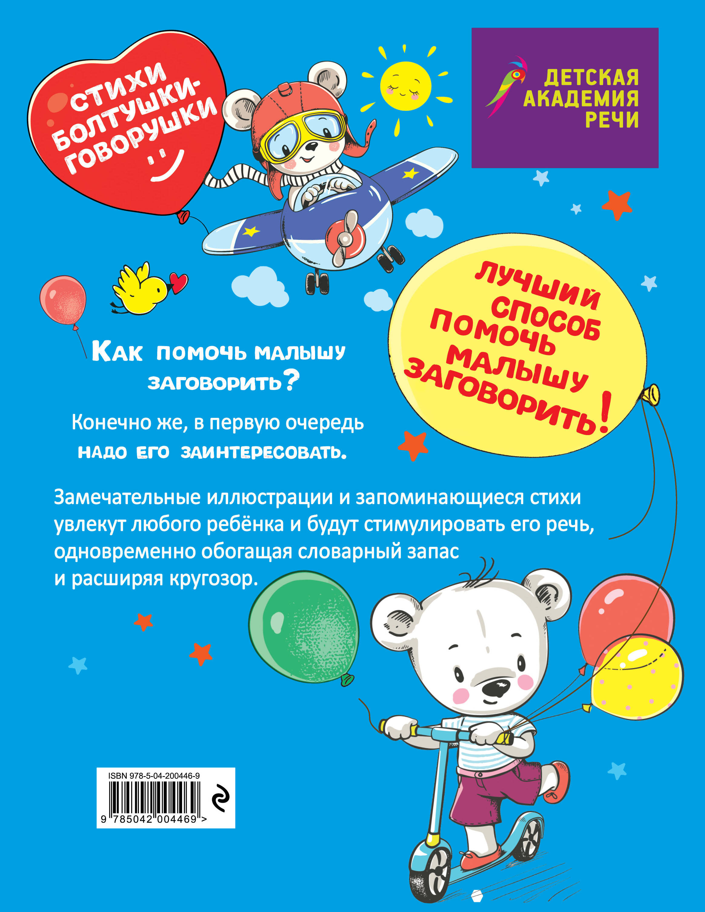 Стихи болтушки-говорушки