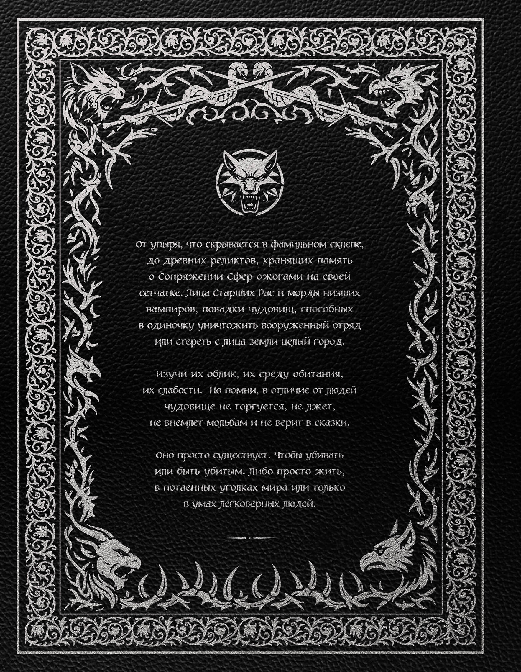 Бестиарий Ведьмака (иллюстрированное издание с закрашенным обрезом)