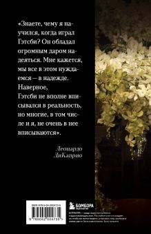 Обложка сзади Главный герой. Биография Леонардо ДиКаприо Зинаида Пронченко