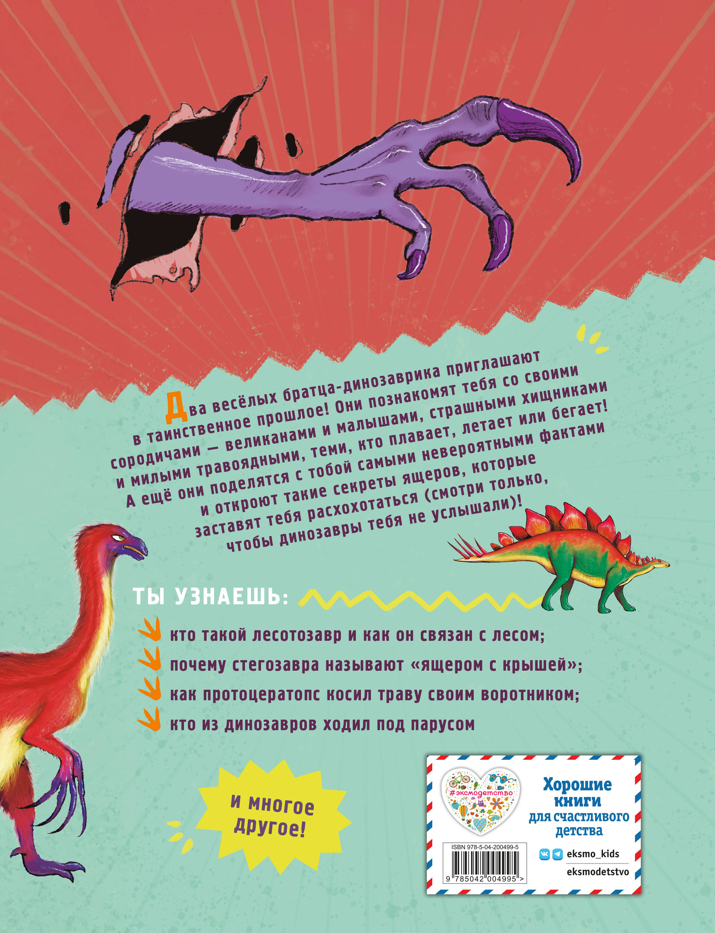 Динозавры. Самая веселая энциклопедия