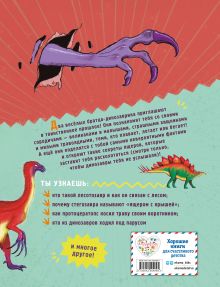 Обложка сзади Динозавры. Самая веселая энциклопедия Джулио Ингроссо