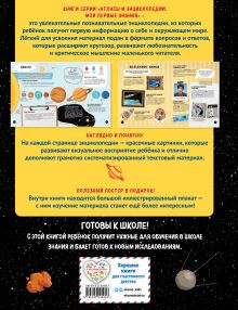 Обложка сзади Что? Как? Почему? Мои первые знания про КОСМОС (с постером) 
