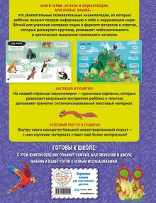 Обложка сзади Что? Как? Почему? Мои первые знания про ПЛАНЕТУ ЗЕМЛЯ (с постером) 