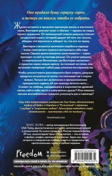 Обложка сзади Узы магии. Дуэт с герцогом сирен (#4) Элис Кова