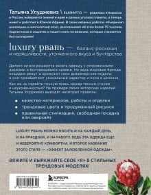 Обложка сзади Luxury рвань на спицах. Как связать и испортить дизайнерский свитер, чтобы быть в тренде и выглядеть дорого Татьяна Улуджевиз