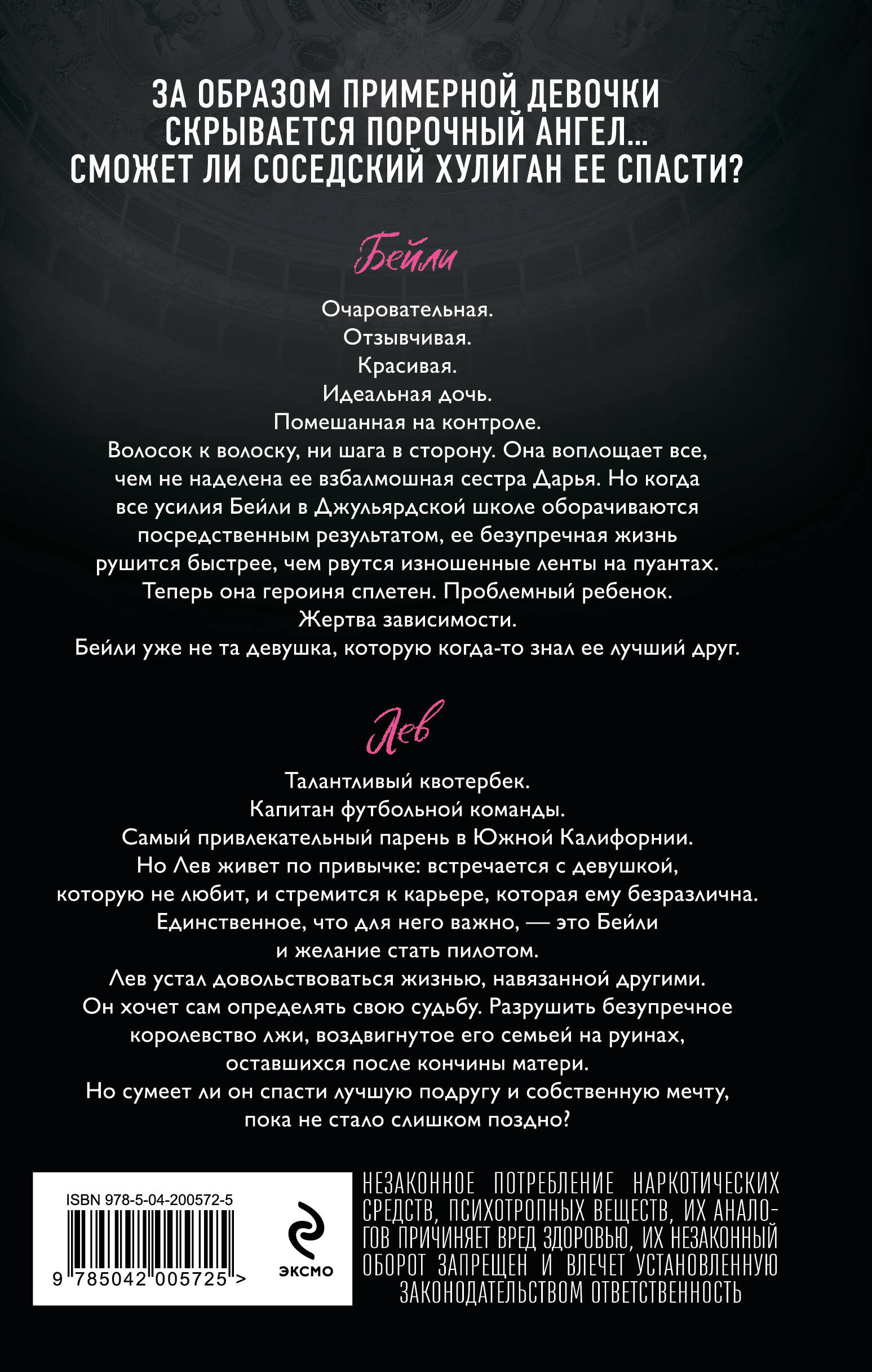 Школа Всех Святых. Порочный ангел (#4)
