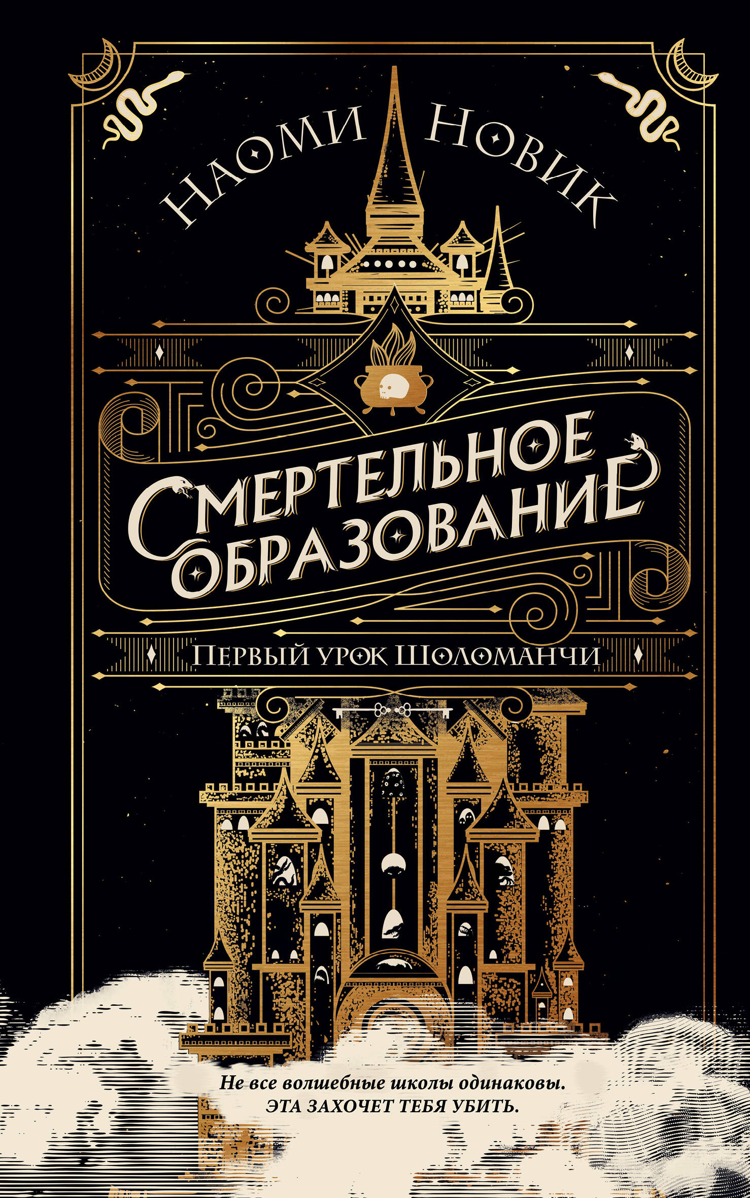  книга Первый урок Шоломанчи (#1) (мягкая обложка)_