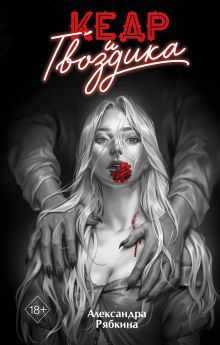 Кедр и гвоздика (#1)