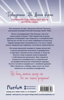 Обложка сзади Скамейка грешников (#1) Анастасия Уайт