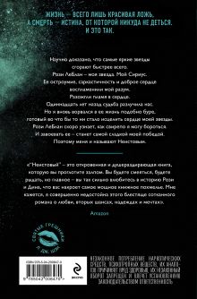 Обложка сзади Святые грешники. Неистовый (#2) (новое оформление) Л. Дж. Шэн