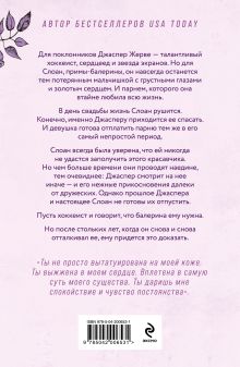 Обложка сзади Бессильный (#3) Элси Сильвер