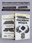 Ошибки мозга. Невролог рассказывает о странных изменениях человеческого сознания