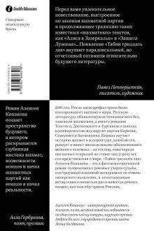 Обложка сзади Табия тридцать два. Роман Конаков А.А.