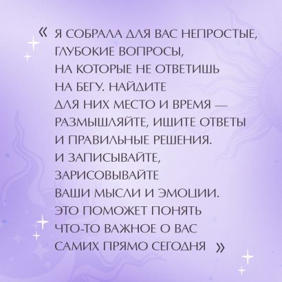 Вопросы к себе. Дневник от Юлии Ивлиевой