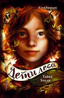 Тайна Холли (#3) _