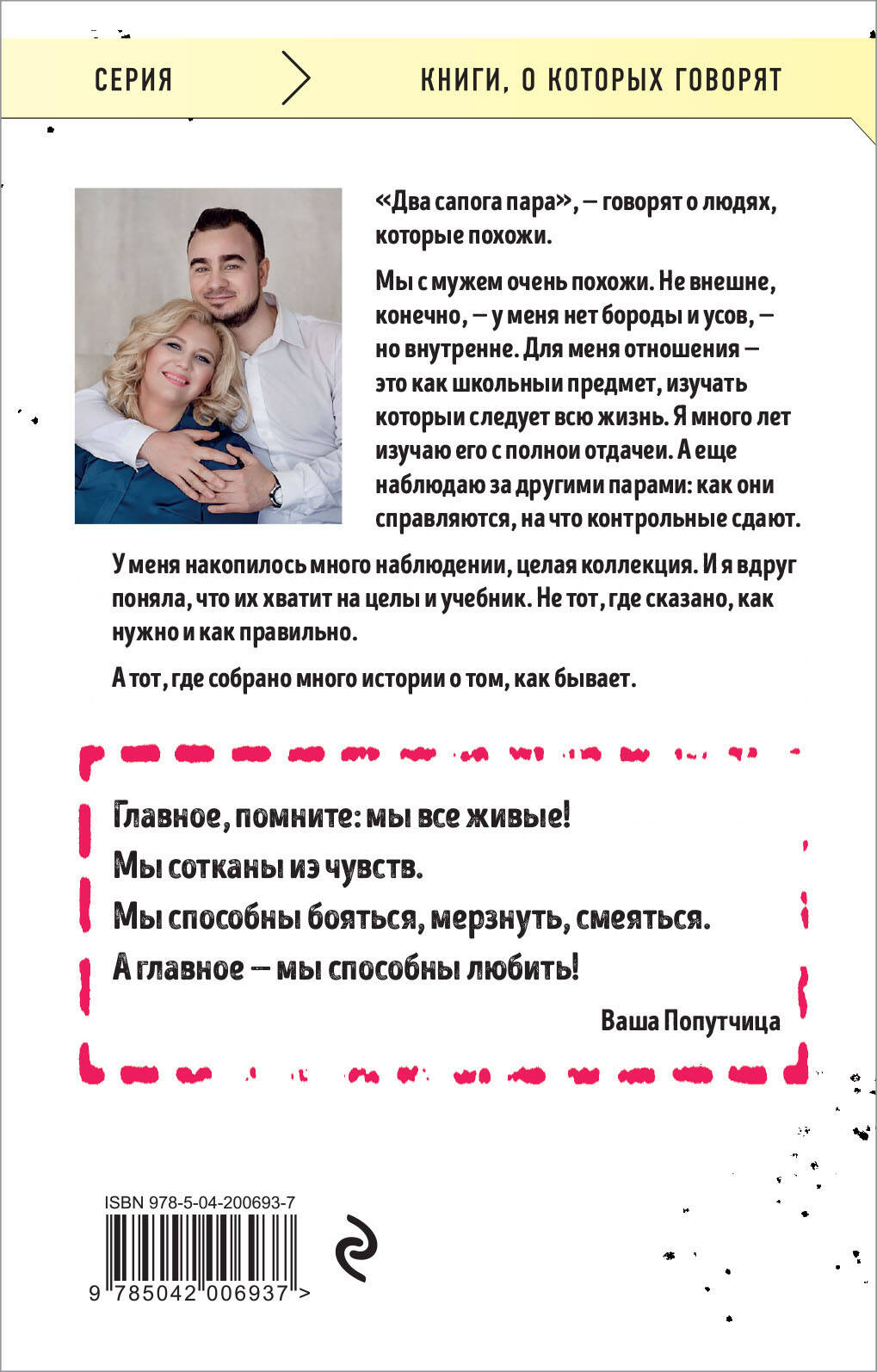 Два сапога. Книга о настоящей, невероятной и несносной любви