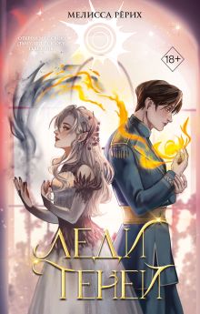 Леди теней (#2)