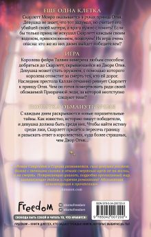 Обложка сзади Леди теней (#2) Мелисса Рёрих