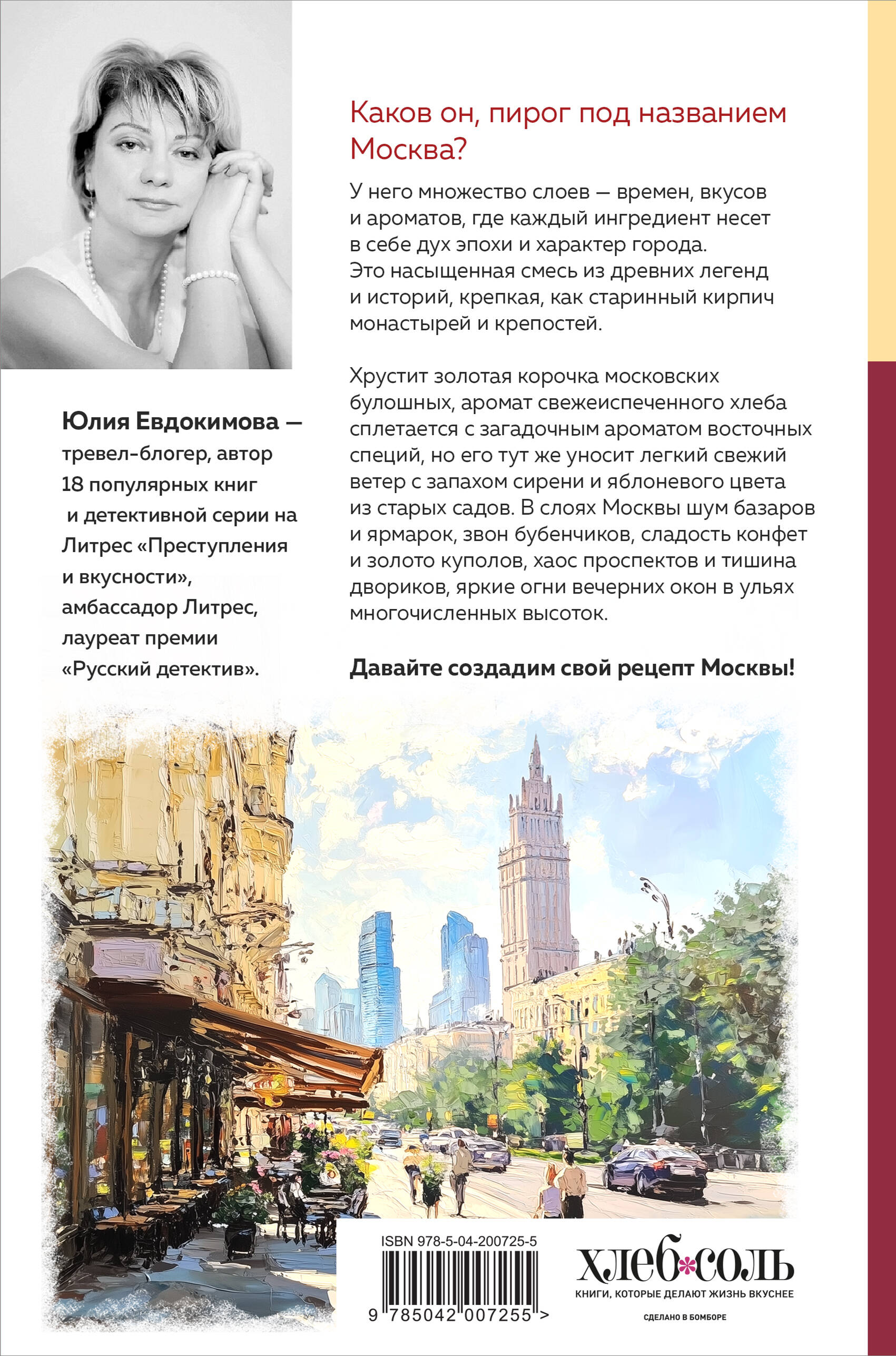 Москва домашняя. Каждый переулок - рецепт, каждый рецепт - воспоминание
