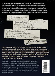 Обложка сзади Гордость и предубеждение (ил. А. Власовой) Джейн Остен