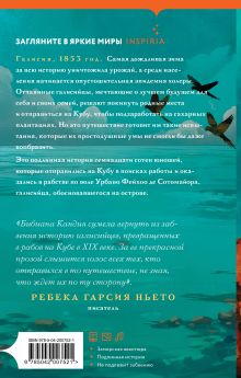 Обложка сзади Горький сахар Кандия Бибиана
