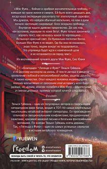 Обложка сзади Вихрь перемен из рода Мэн (#1) Тянься Гуйюань