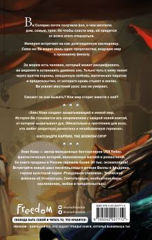 Обложка сзади Хроники Света. Избранный воин (#2) Элис Кова