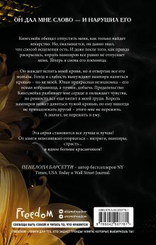 Обложка сзади Укуси меня. Пленяющий ужас (#2) Пенелопа Барсетти