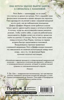 Обложка сзади Бессердечные изгои. Бесчувственный казанова (#3) Л. Дж. Шэн
