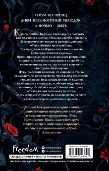 Обложка сзади Принц, что так жесток (#1) Ингрид Сеймур