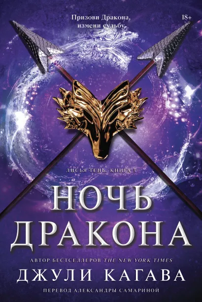 Обложка Ночь дракона. Книга 3 