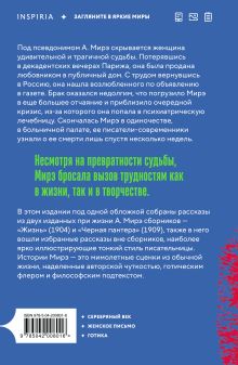 Обложка сзади Черная пантера А. Мирэ