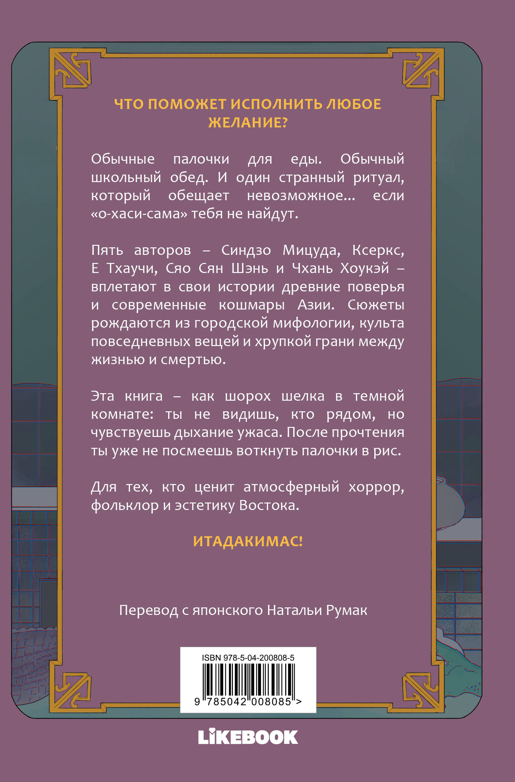 Палочки для еды