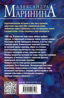 Обложка сзади Дебютная постановка. Том 1 (формат клатчбук) Александра Маринина