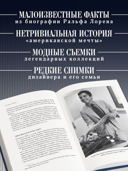 Ральф Лорен. От продавца галстуков до создателя модной империи