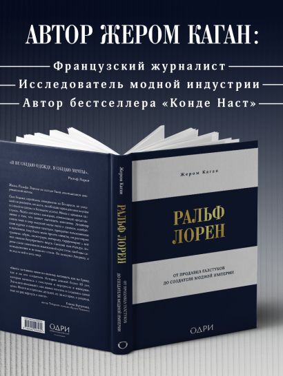 Ральф Лорен. От продавца галстуков до создателя модной империи