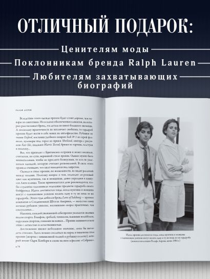 Ральф Лорен. От продавца галстуков до создателя модной империи
