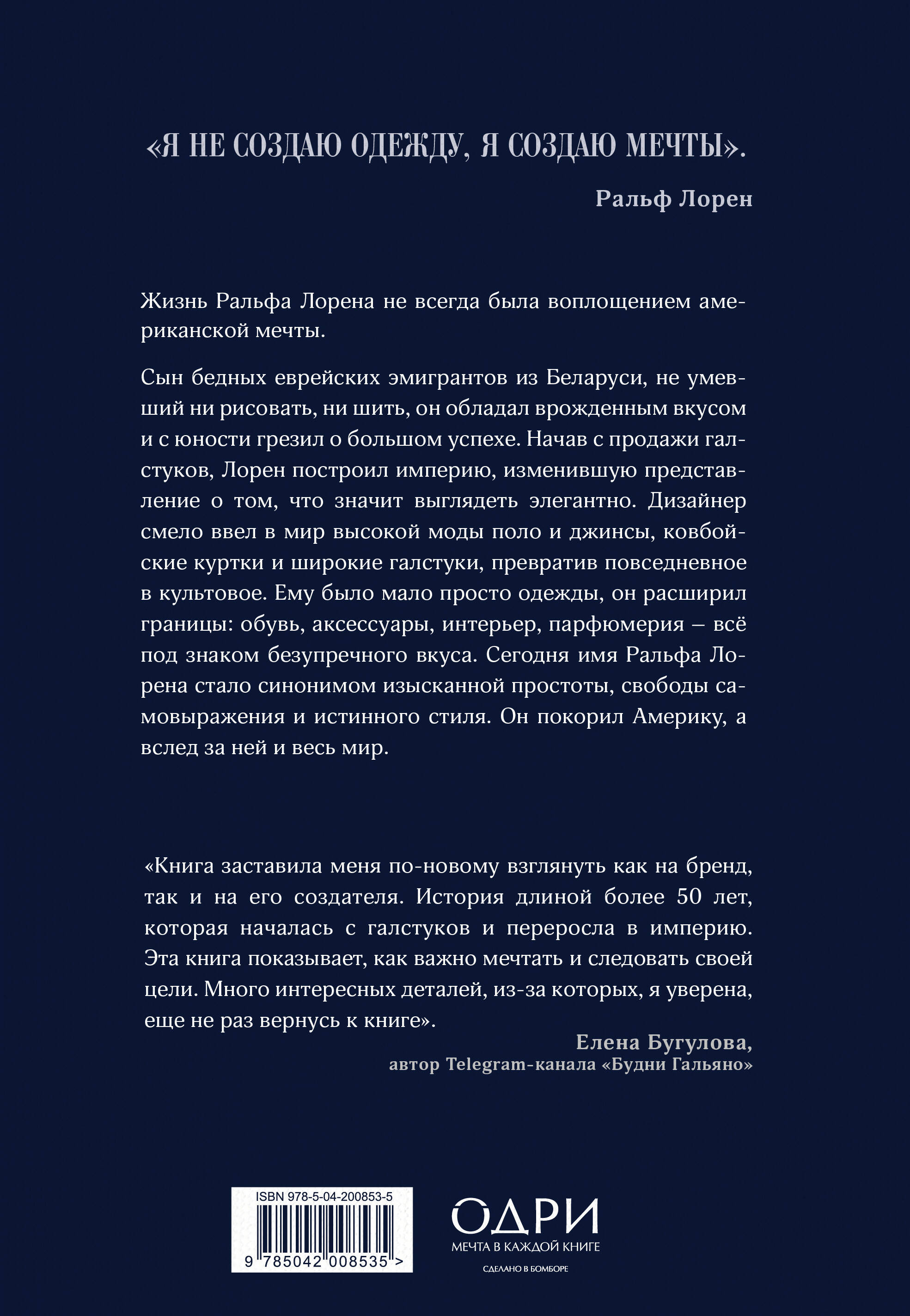 Ральф Лорен. От продавца галстуков до создателя модной империи
