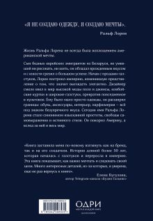 Обложка сзади Ральф Лорен. От продавца галстуков до создателя модной империи Жером Каган