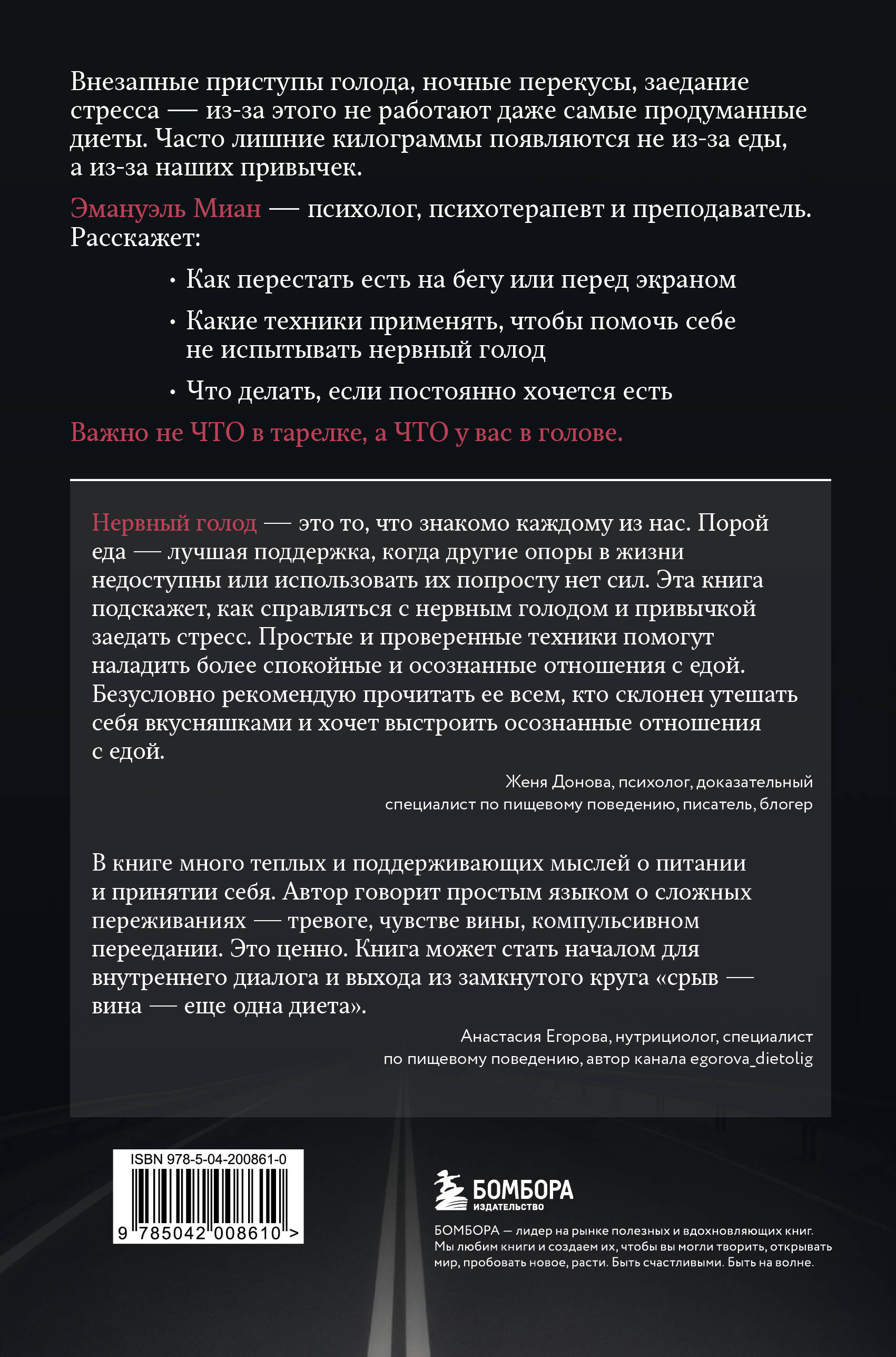 Когда еда становится утешением. Как перестать заедать эмоции и преодолеть нервный голод