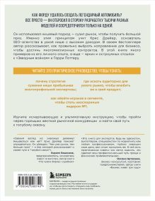 Обложка сзади Найди свою нишу. Как преуспеть, работая в узком сегменте Крис Дрейер