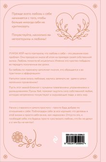 Обложка сзади Комплект: Как полюбить самого себя. Дневник, который поможет тебе раскрыть свою внутреннюю силу и красоту + стикеры